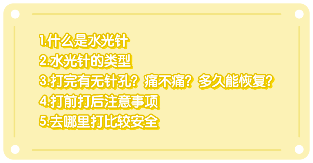 5年医美经验总结最全水光针干货一定要收藏