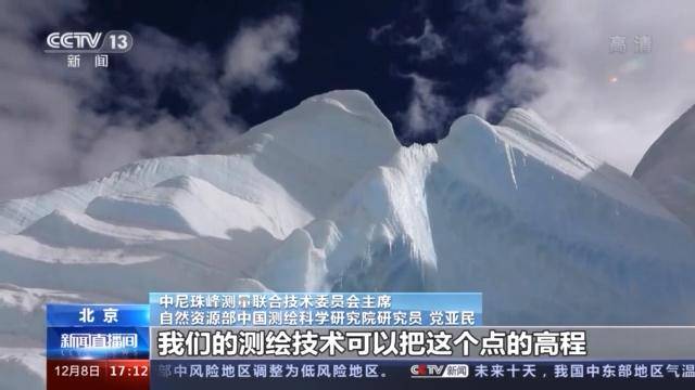 测量|高了一点点！给珠峰量身高有多难？专访测绘专家讲给你听