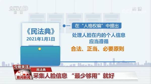 御道家园|信息时代，如何防止“被刷脸”？划出“刷脸”边界，各地立法在行动