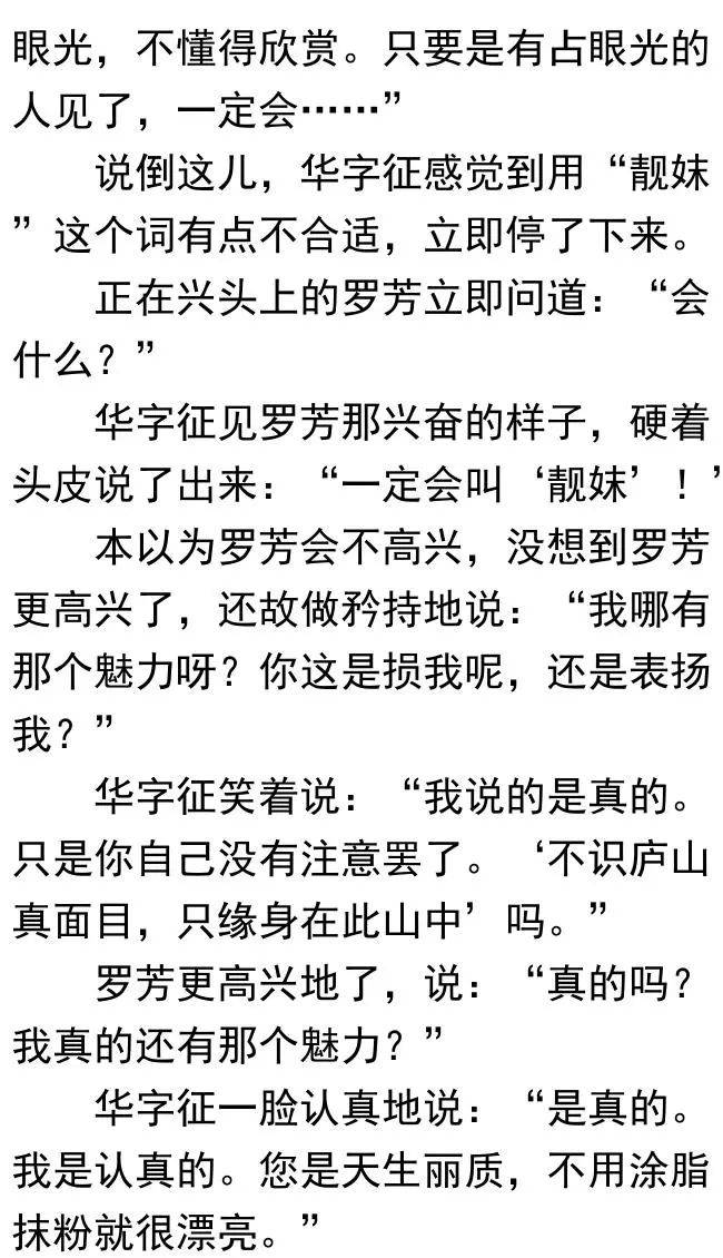 县长成长记：情场与官场左右逢源