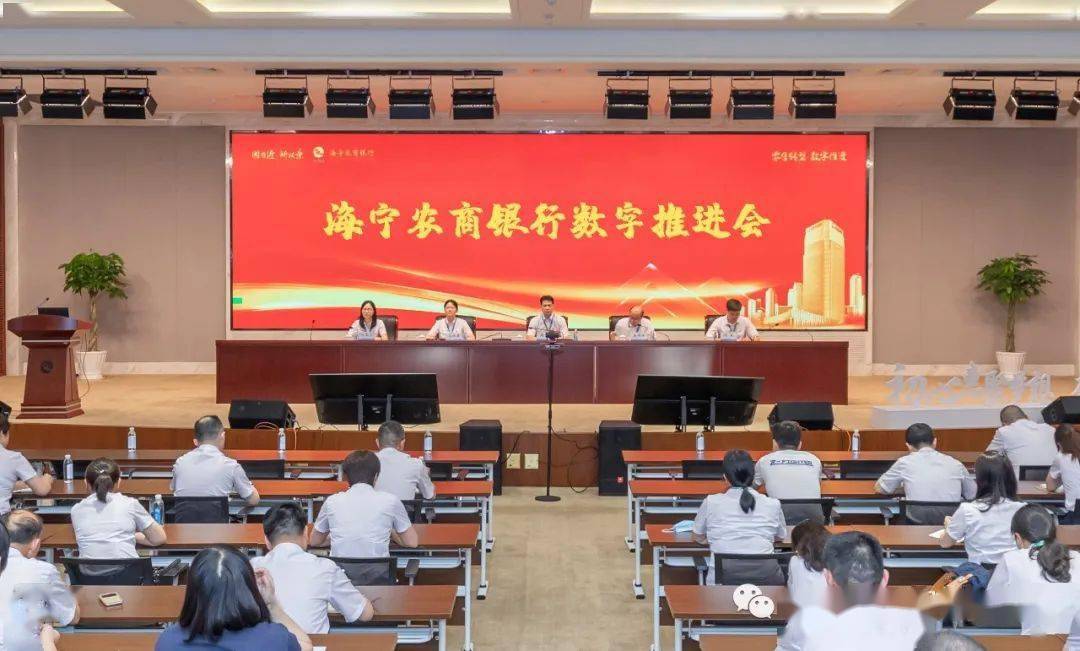 ”的科技平台建设，通过赋能“红色数字”网格，不断破解零售“堵点”。 ↑图为海宁农商银行召开数字推进会