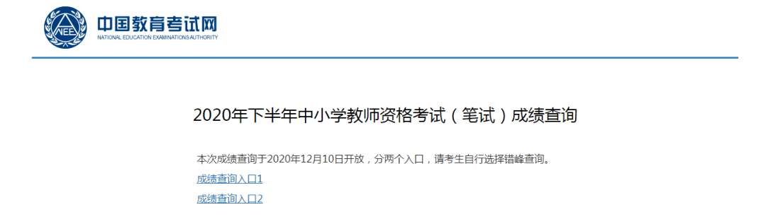 2020教师考试排名_...明日开始报名面试!山西省2020年中小学教师资格考试