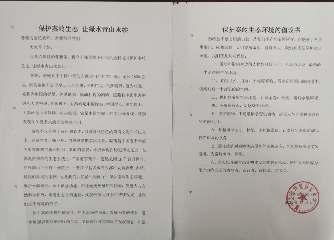 开云app官方网站入口|
月河镇崇家小学开展秦岭生态情况掩护宣传运动(图2)