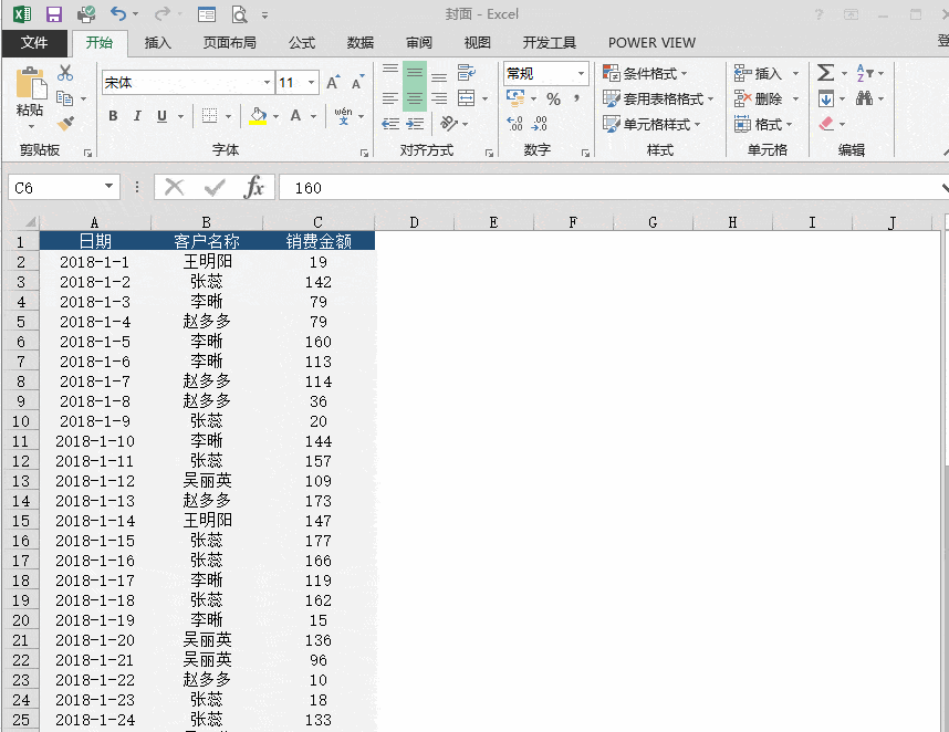 excel表格计算重复次数