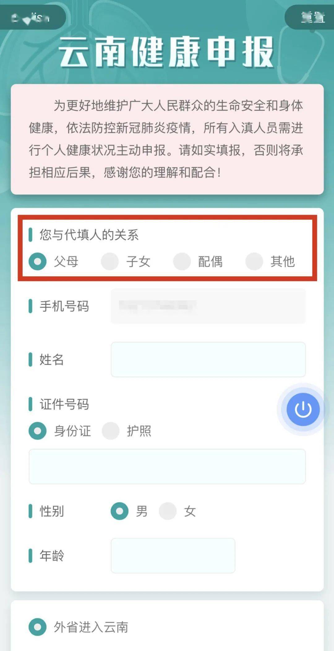 上"办事通"填报"云南健康码",出行更便利!