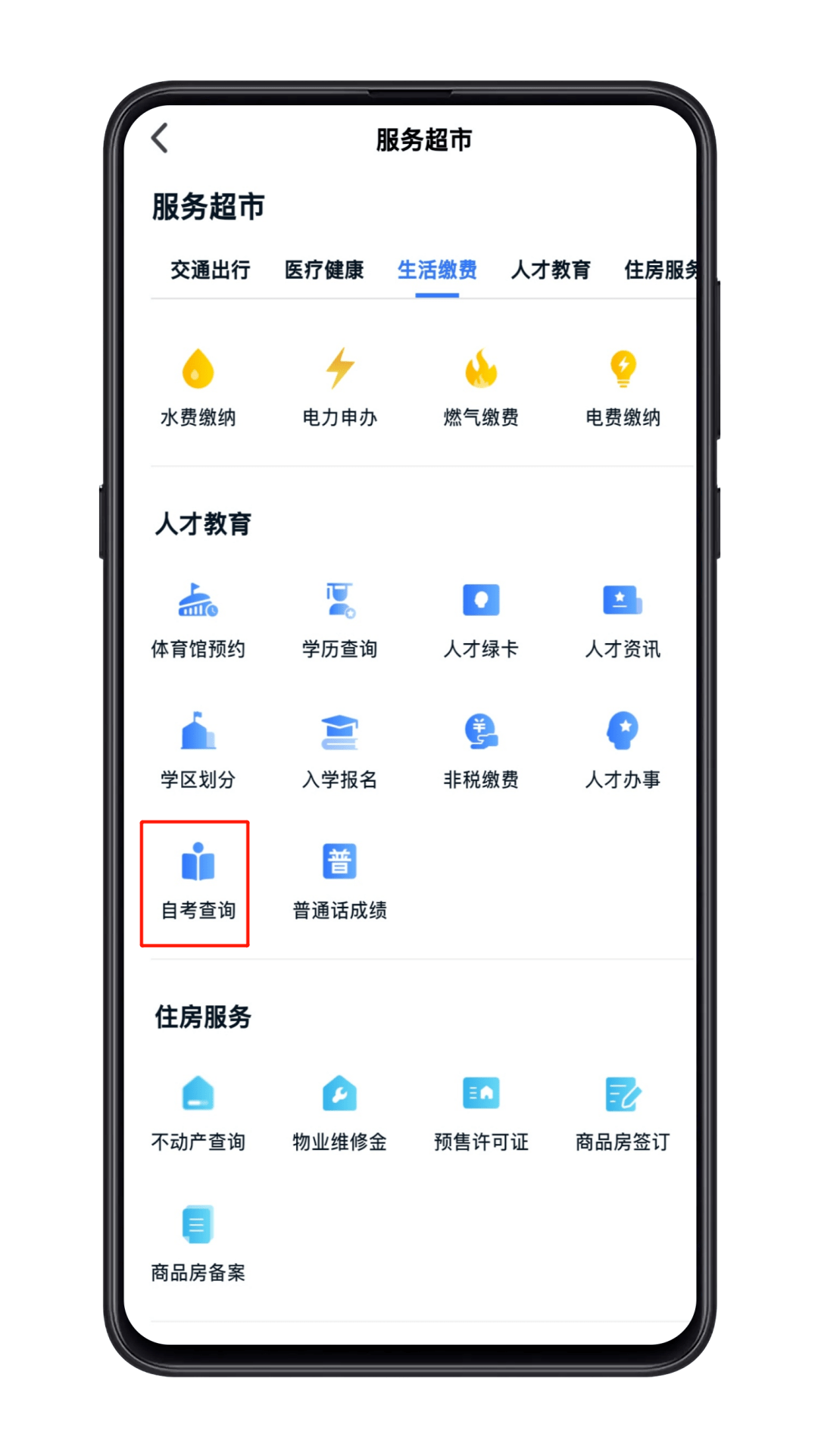 告别“地毯式”搜索！上“我的长沙”app一站式办理教育服务！