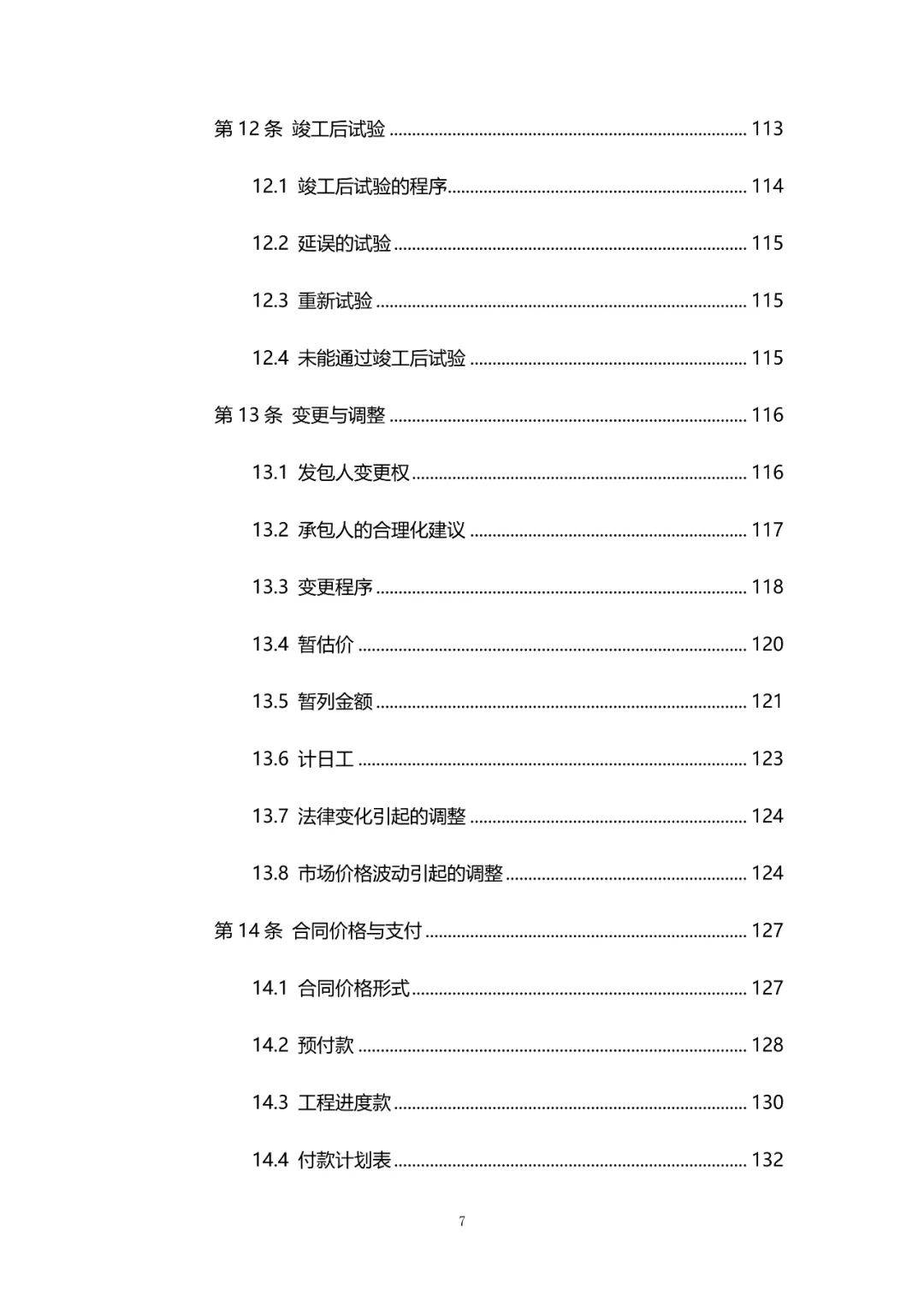 十大外围足球平台app手机版_
重磅！住建部正式印发：2020版建设项目工程总承包条约（示范文本）！！(图13)