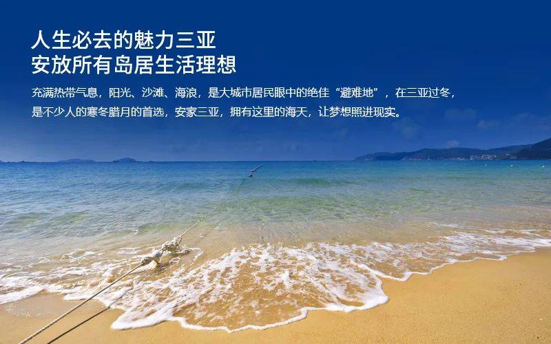 【广告】朝海出发 畅享岛居生活
