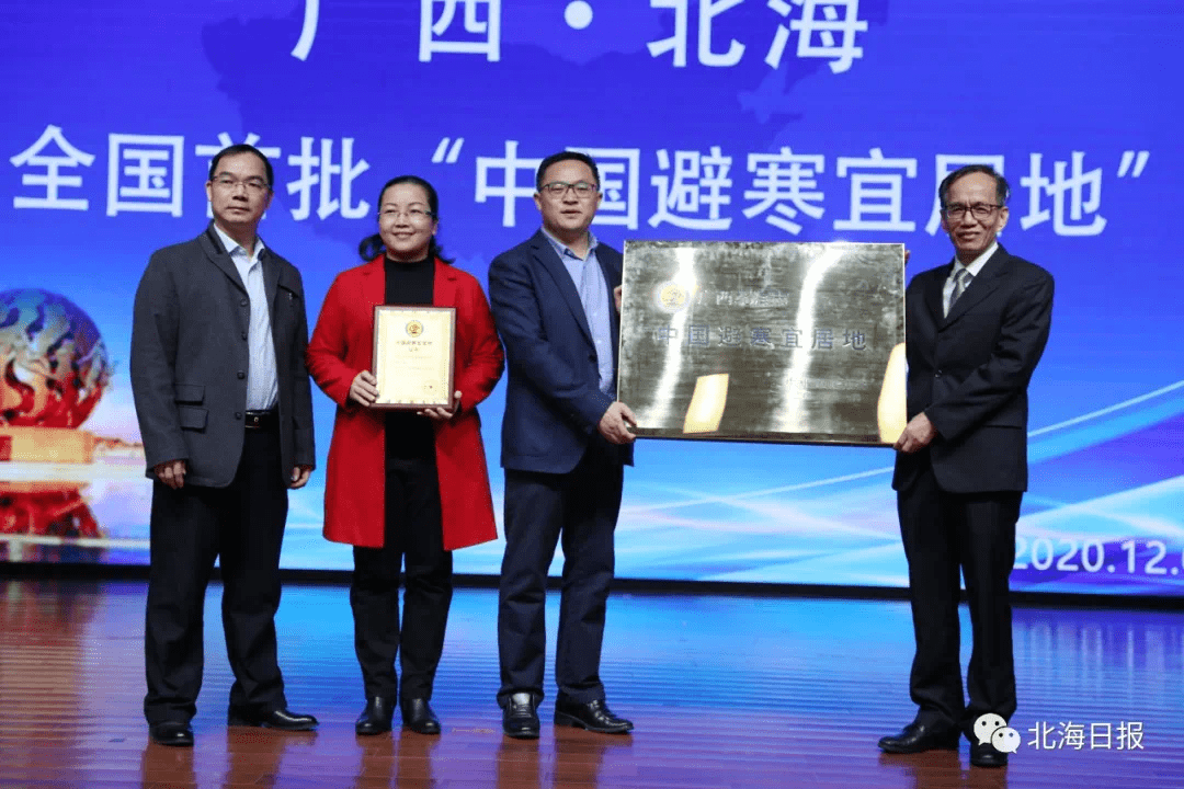 2020全国宜居城市最_全国首批、广西唯一!北海荣获“中国避寒宜居地”