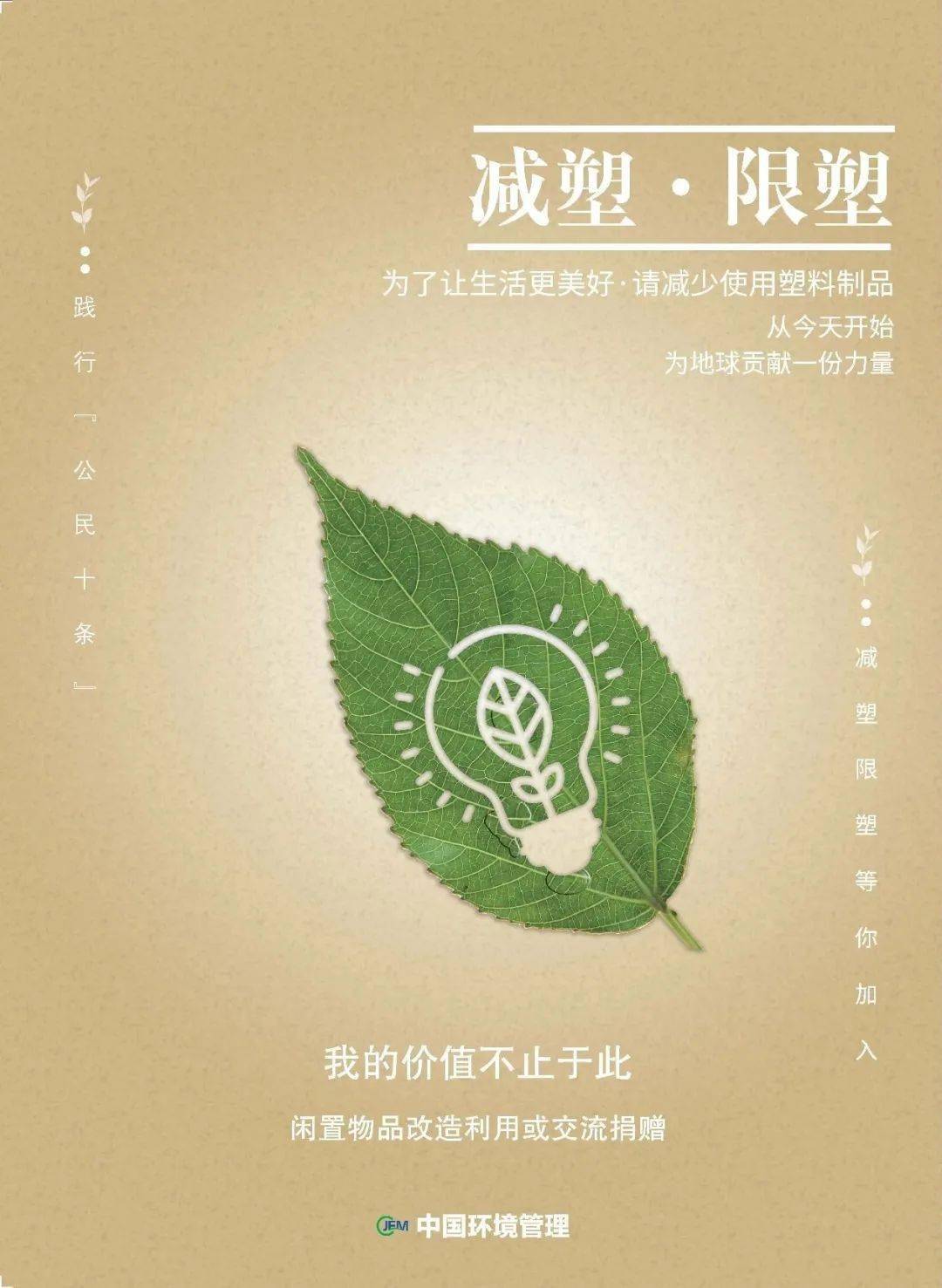 塑料污染治理限塑减塑丨为了让生活更美好请减少使用塑料制品