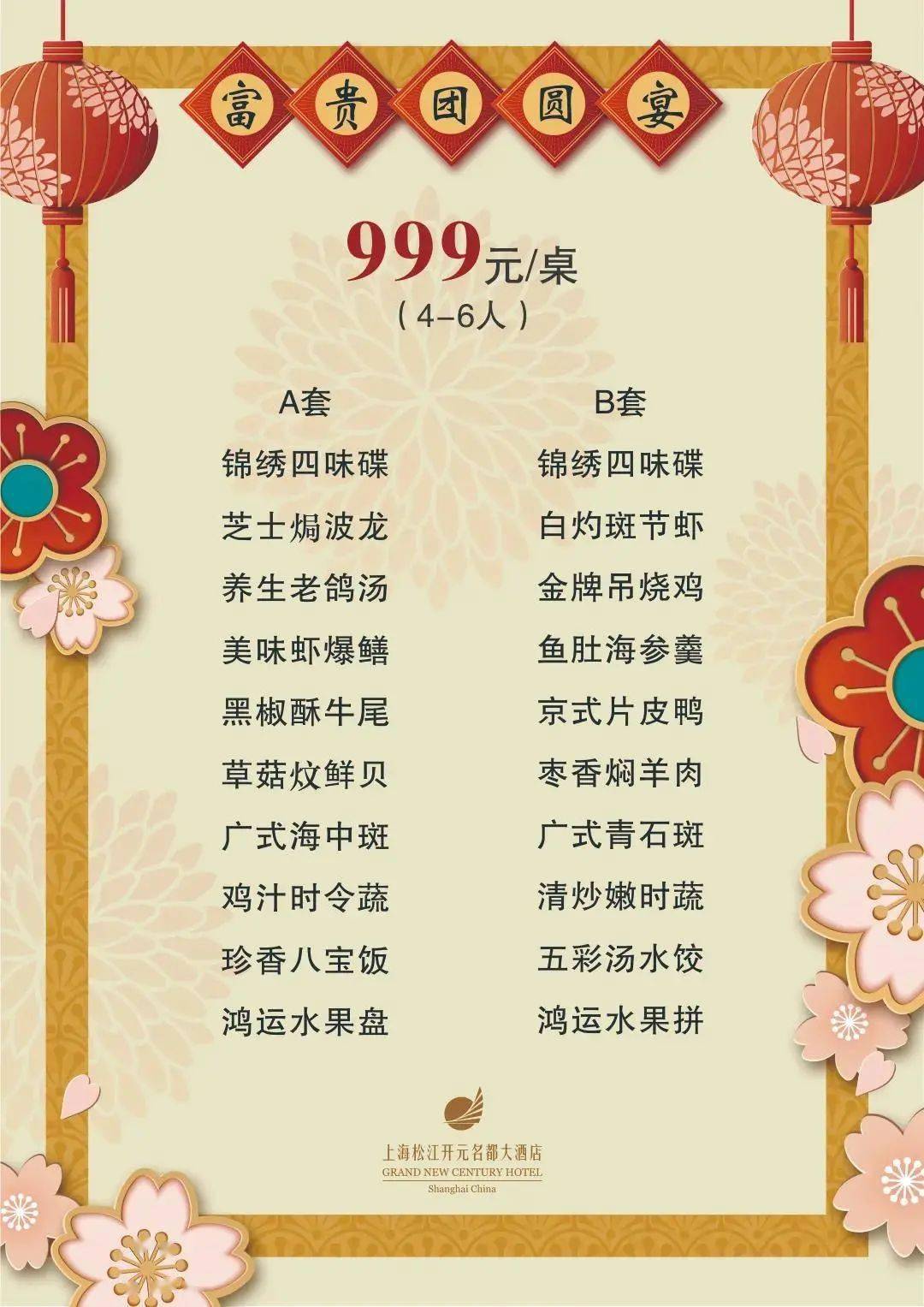 松江尾牙宴,年夜饭推荐集锦!去哪吃,才年味"食"足?