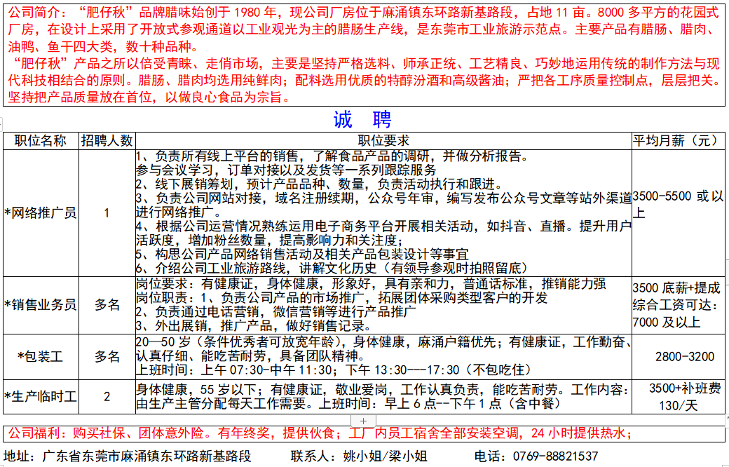 东莞实业招聘_招聘临时工信息 专业的松大招聘临时工推荐,招聘临时工信息 专业的松大招聘临时工推荐生产厂家,招聘临时工(2)