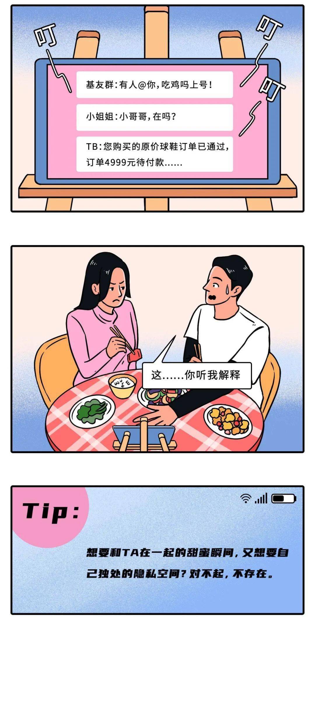 别再偷看我手机了!
