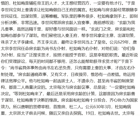 no2155成语房谋杜断