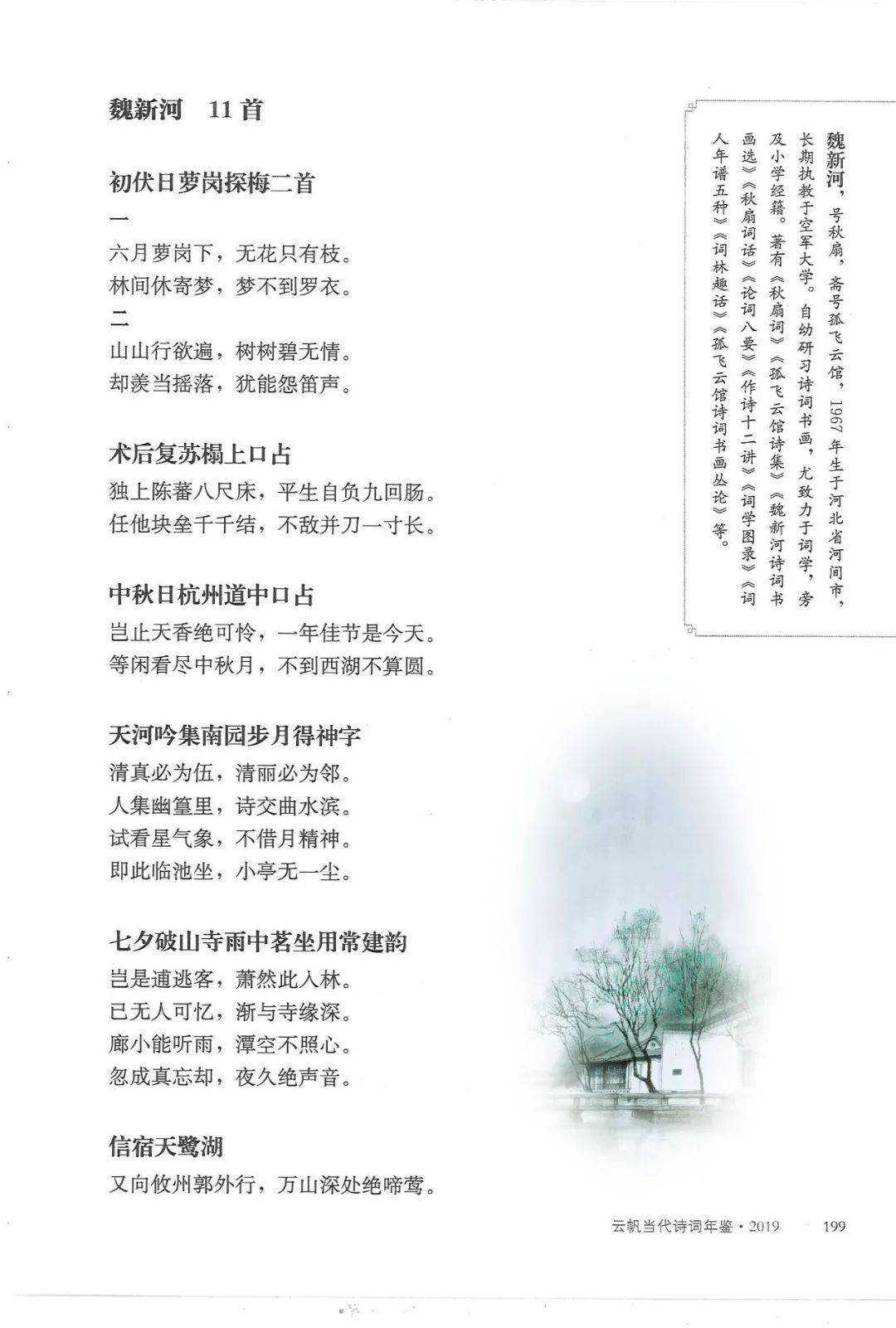 秋词诗简谱_秋词诗配画(3)