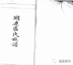 区小健考证新会睦洲梅大冲东成里区氏之源