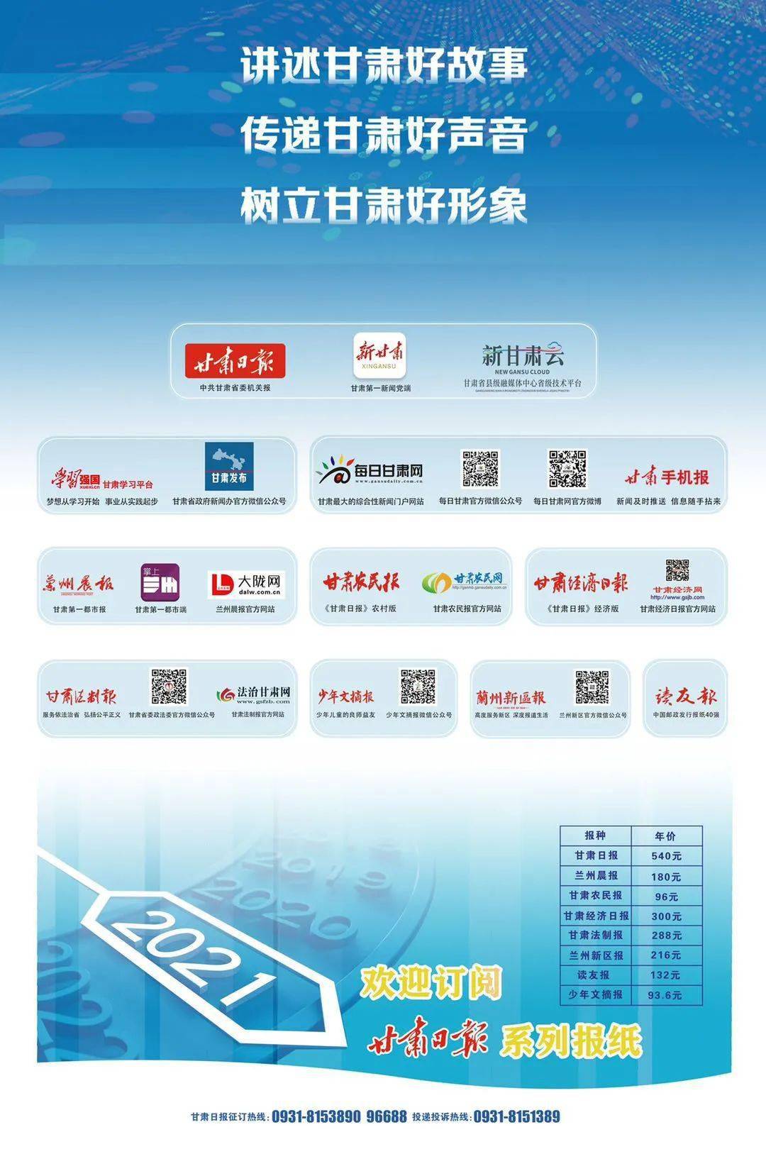 关注！欢迎订阅2021年度甘肃日报系列报纸