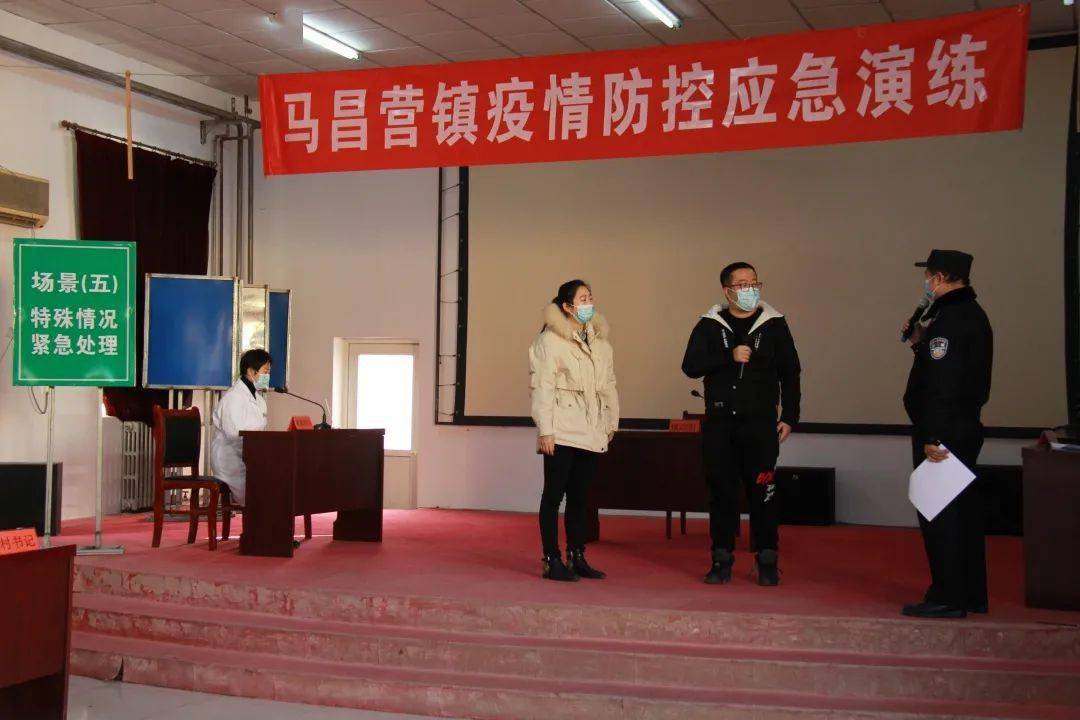 马昌营镇疫情防控应急演练演练过程演练中，镇机关、社区卫生服务中心、