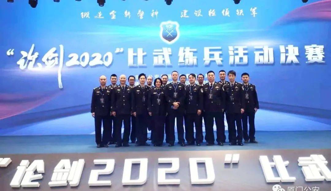 喜报厦门经侦代表福建出战斩获论剑2020比武练兵反洗钱领域一等奖