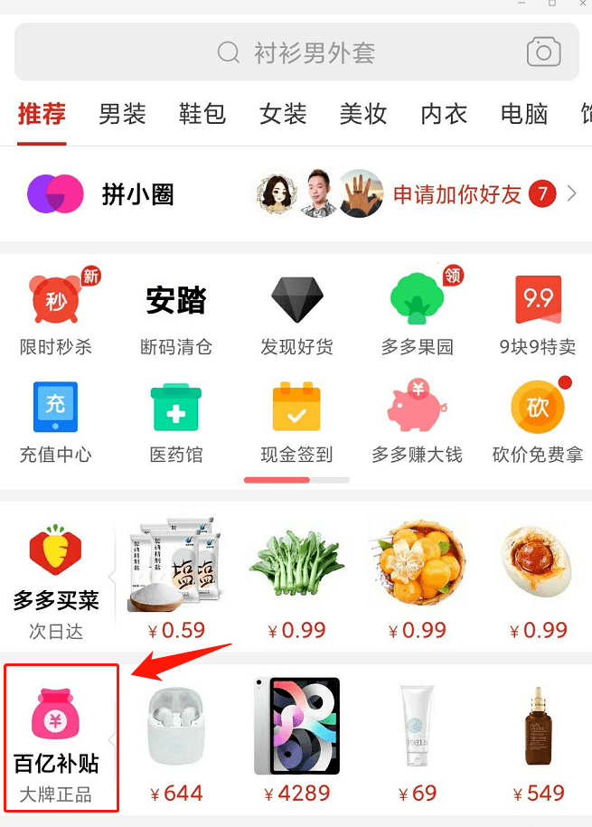 拼多多百亿补贴买笔记本电脑可以吗 7cd3203ed9c44d0ca006e2b8f42f04e4.png