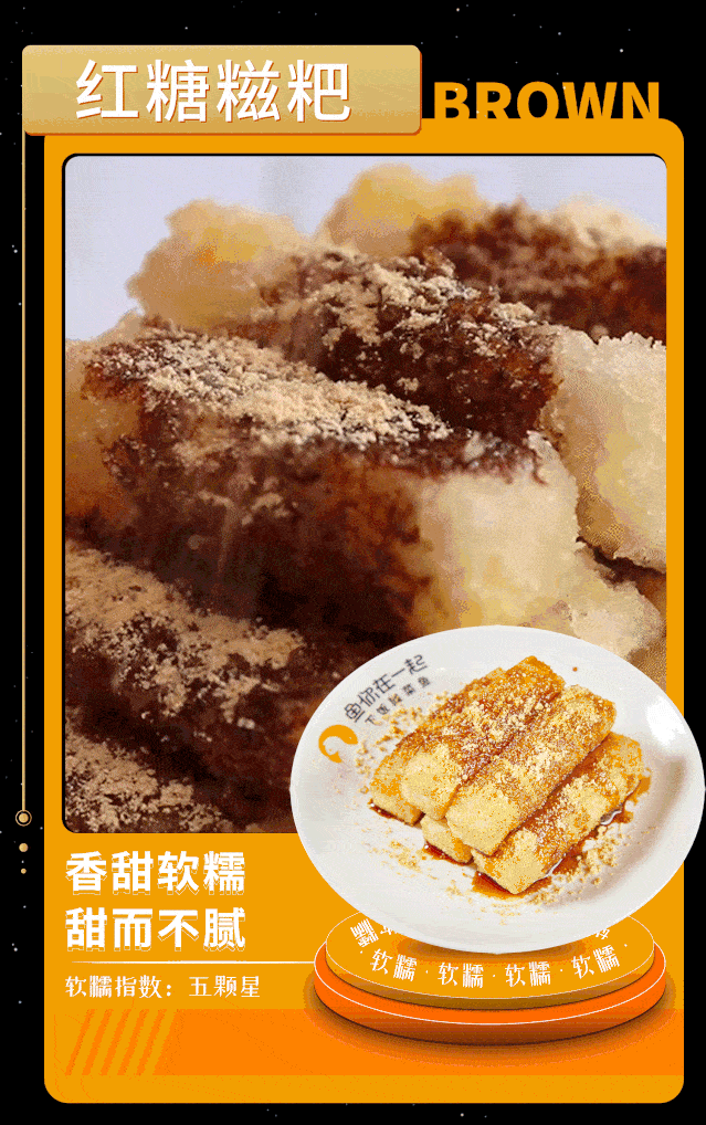 小酥肉可是绝对不会错过的一道美食 记得要趁热吃,又酥又香 红糖糍粑