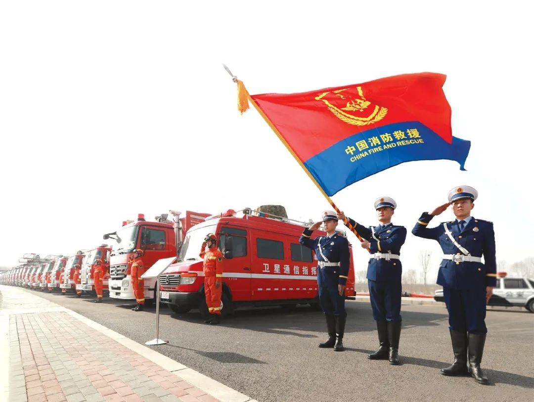 习近平总书记亲自为国家综合性消防救援队伍授旗并致训词,标志着全新