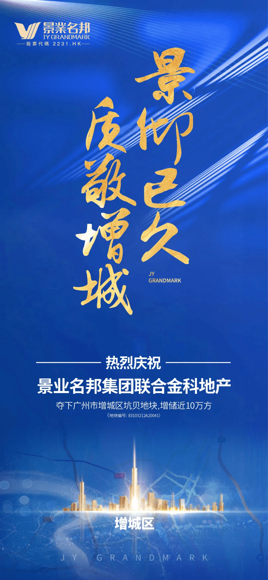 此外,这次拿下石滩的地块的广州意浓实业有限公司(景业名邦,不久之前