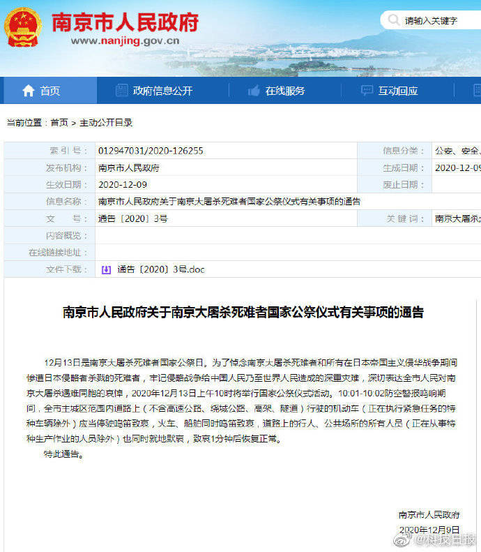 国家公祭仪式13日南京举行