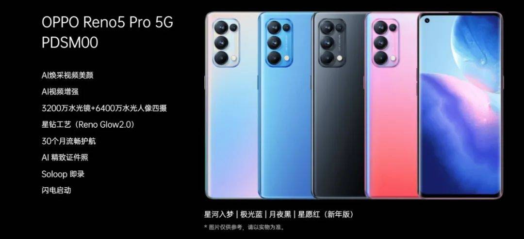 oppo reno5 系列正式发布——好像还差点什么