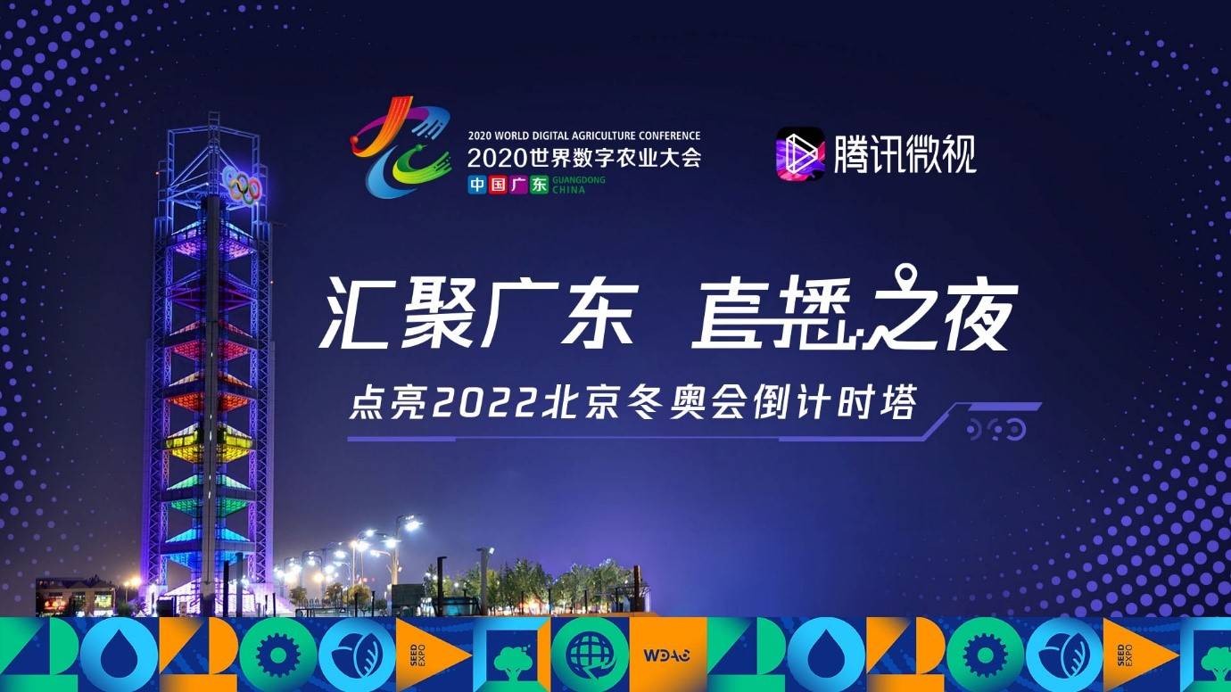 北京|“汇聚广东 直播之夜”将闪耀2022北京冬奥会倒计时塔