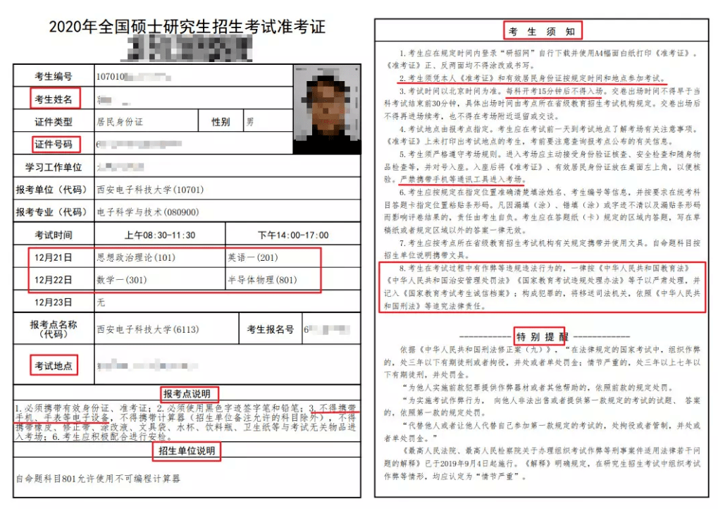 研究生考试准考证长什么样?