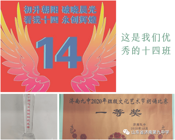 班级风采|看我十四,永创辉煌