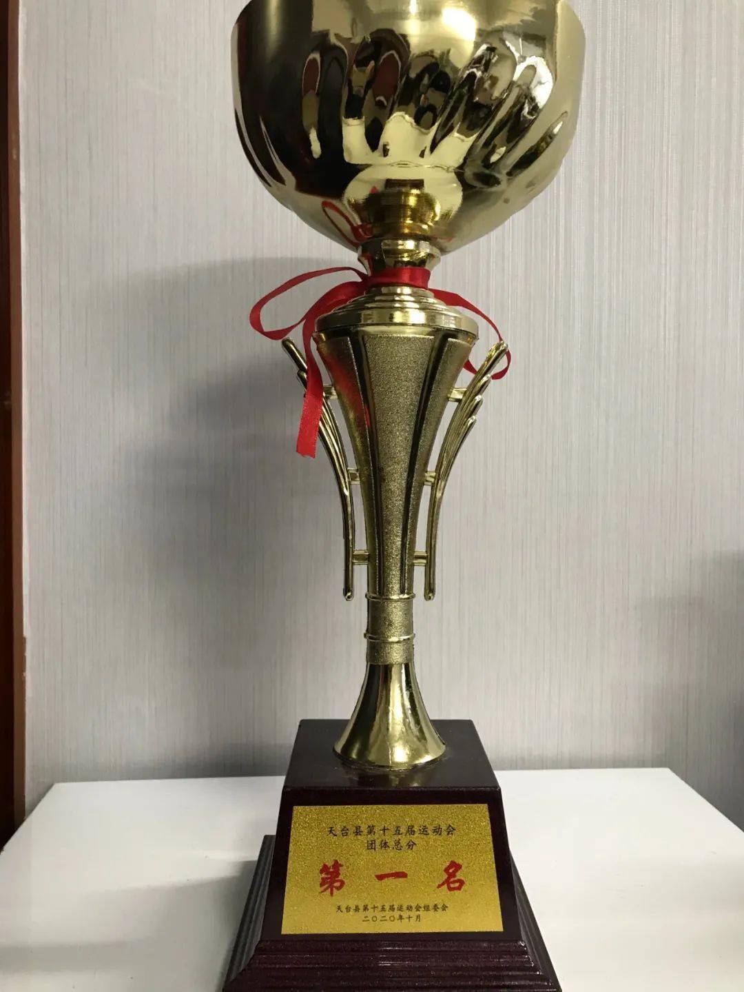 蝉联冠军!祝贺县教育局在天台县第十五届运动会中再夺团体总分第一名!