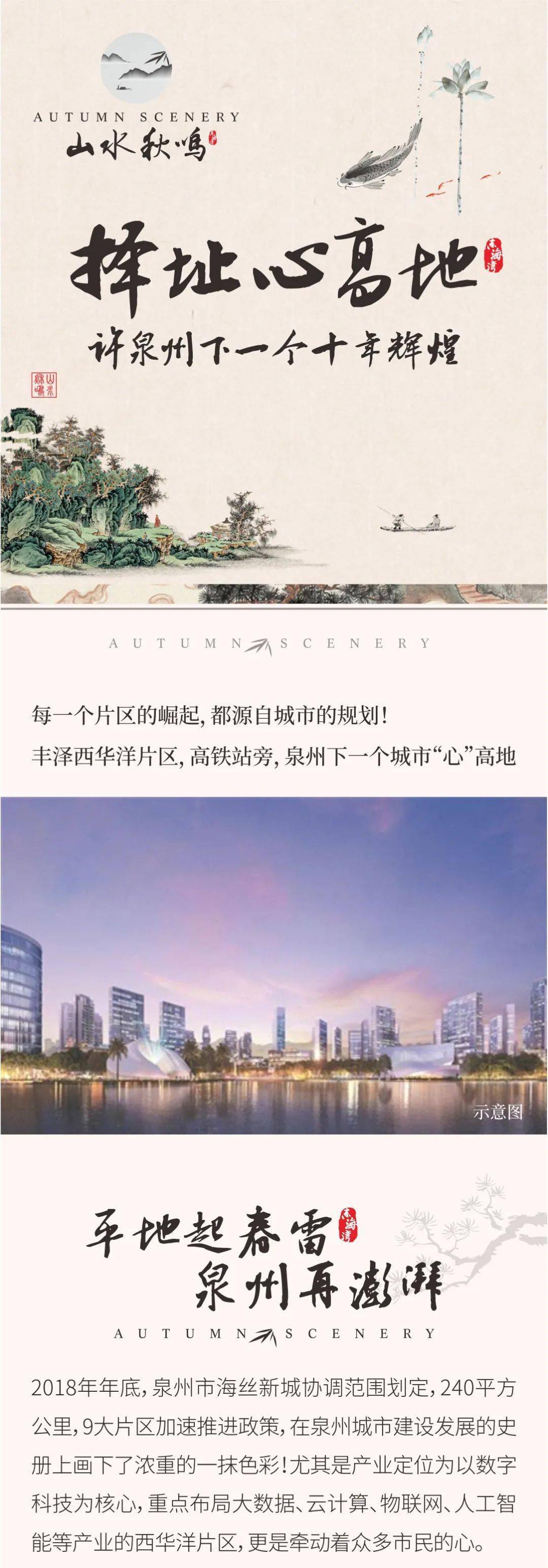 东海湾·山水秋鸣,择址心高地,许泉州下一个十年辉煌_手机搜狐网