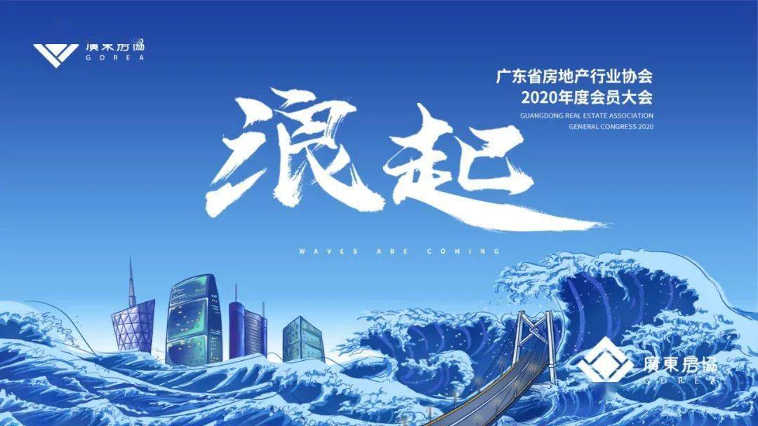山湖海集团荣获广东省房地产行业协会年度两项殊荣
