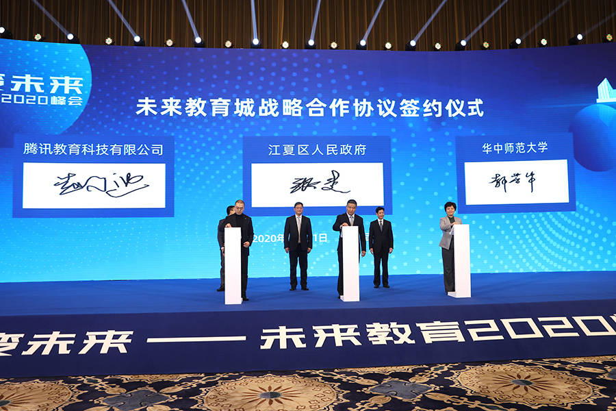 智能|“AI 改变未来”——未来教育2020峰会在武汉召开