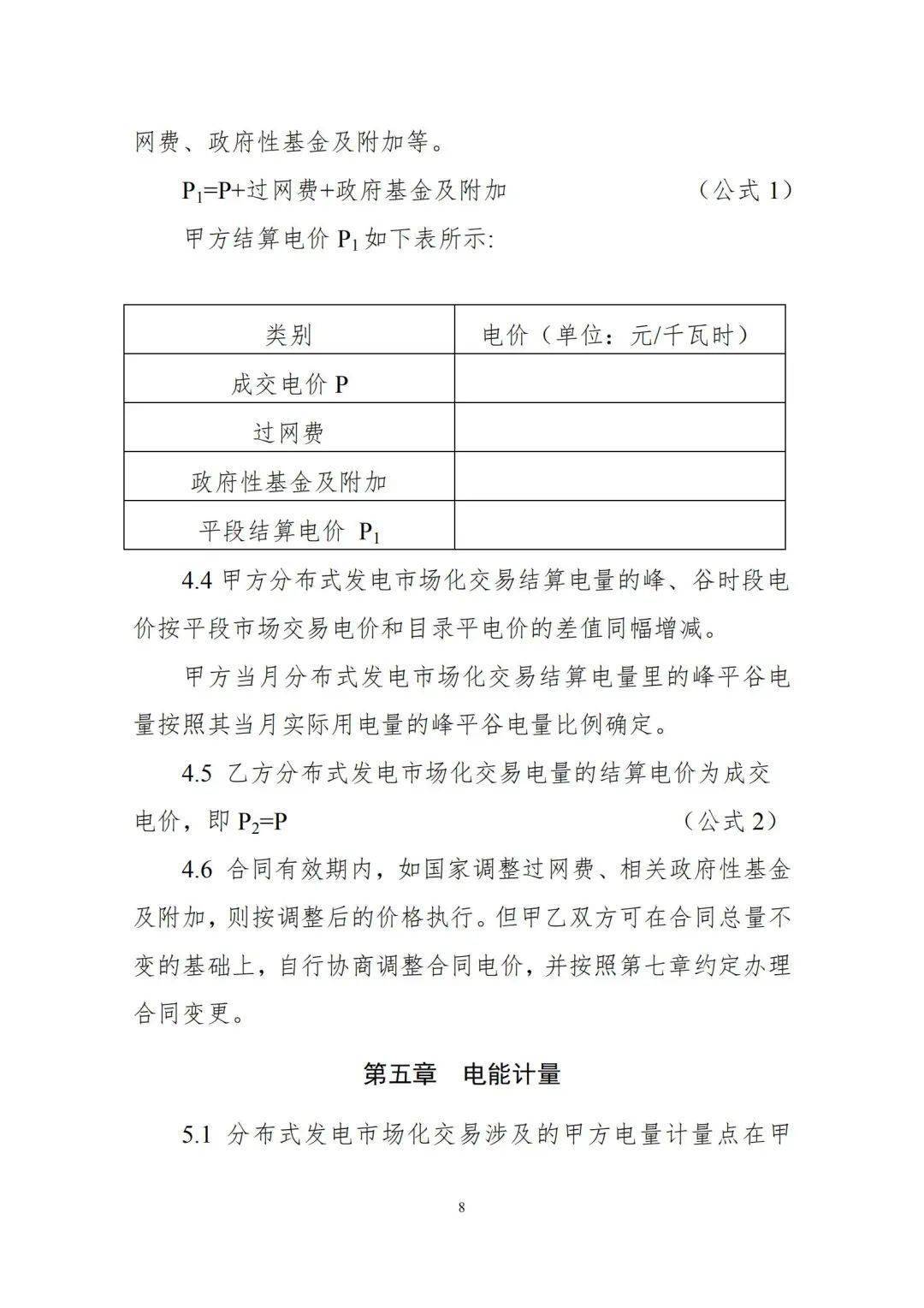 江苏能监局印发分布式发电市场化交易三方合同 示范文本