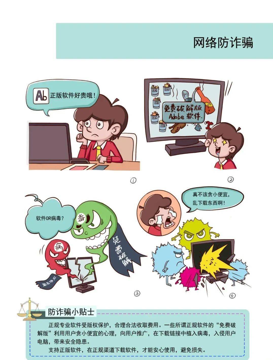 网信开鲁网络安全漫画之网络防诈骗