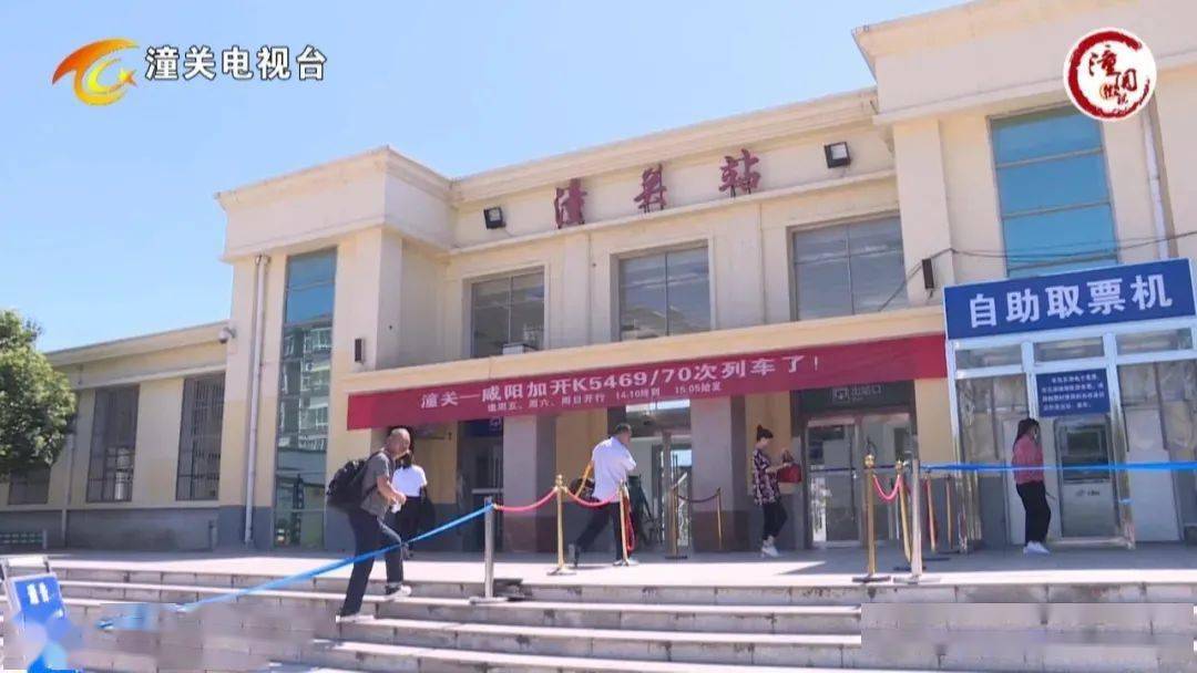 渭南又一火车站改造升级!_潼关
