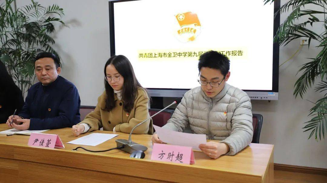 尹佳萱老师宣布共青团上海市金卫中学第十届委员会选举办法 .