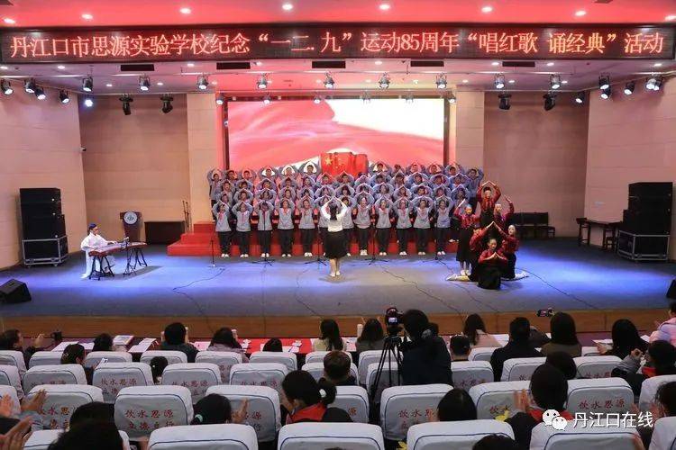 "唱红歌 诵经典"——丹江口市思源实验学校纪念"12.9"