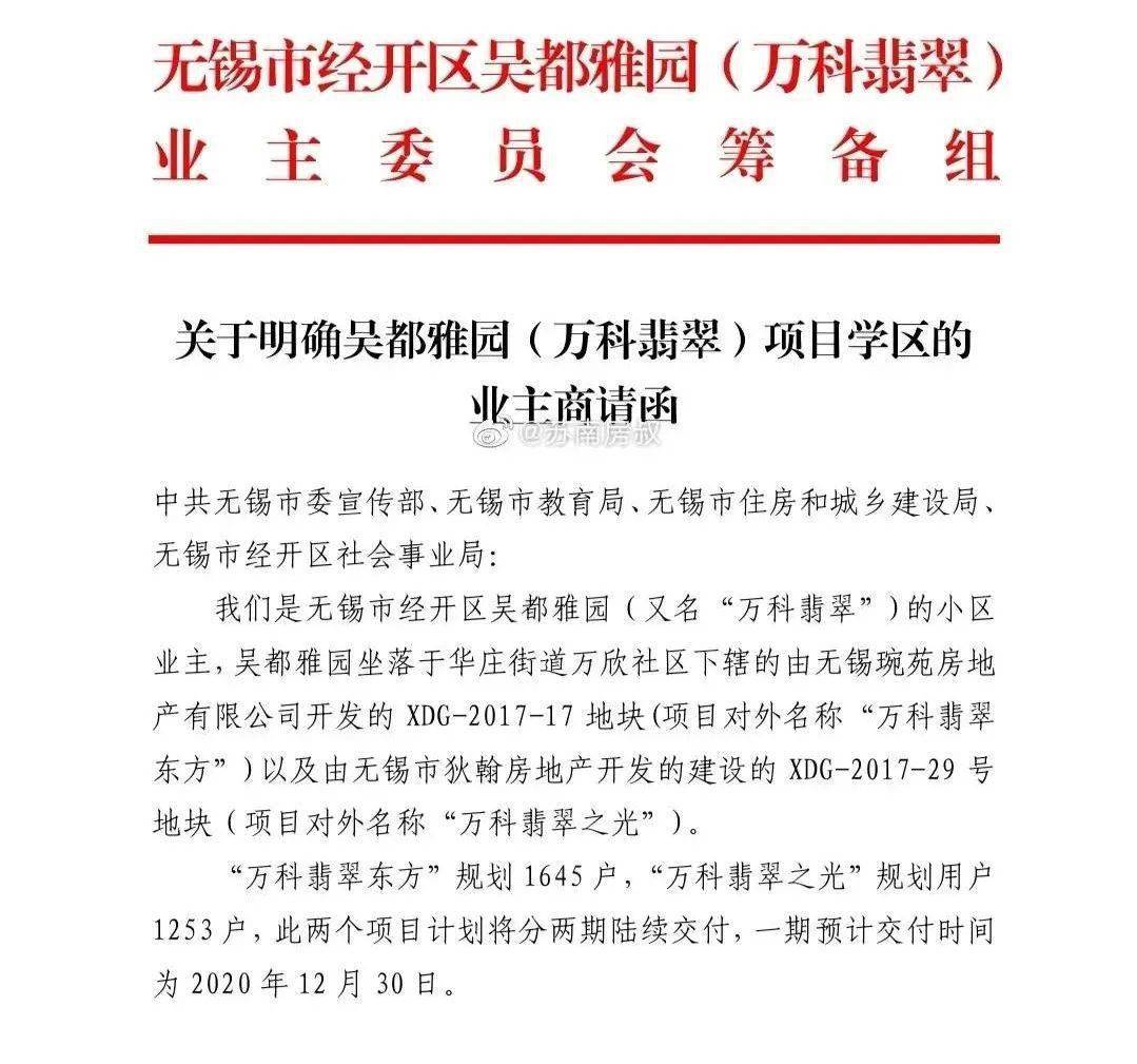 厉害!一小区业主发公文上书"换学区",教育局回复