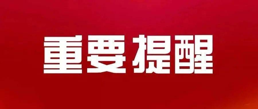 刚刚 洛阳疾控中心再次发布重要提醒