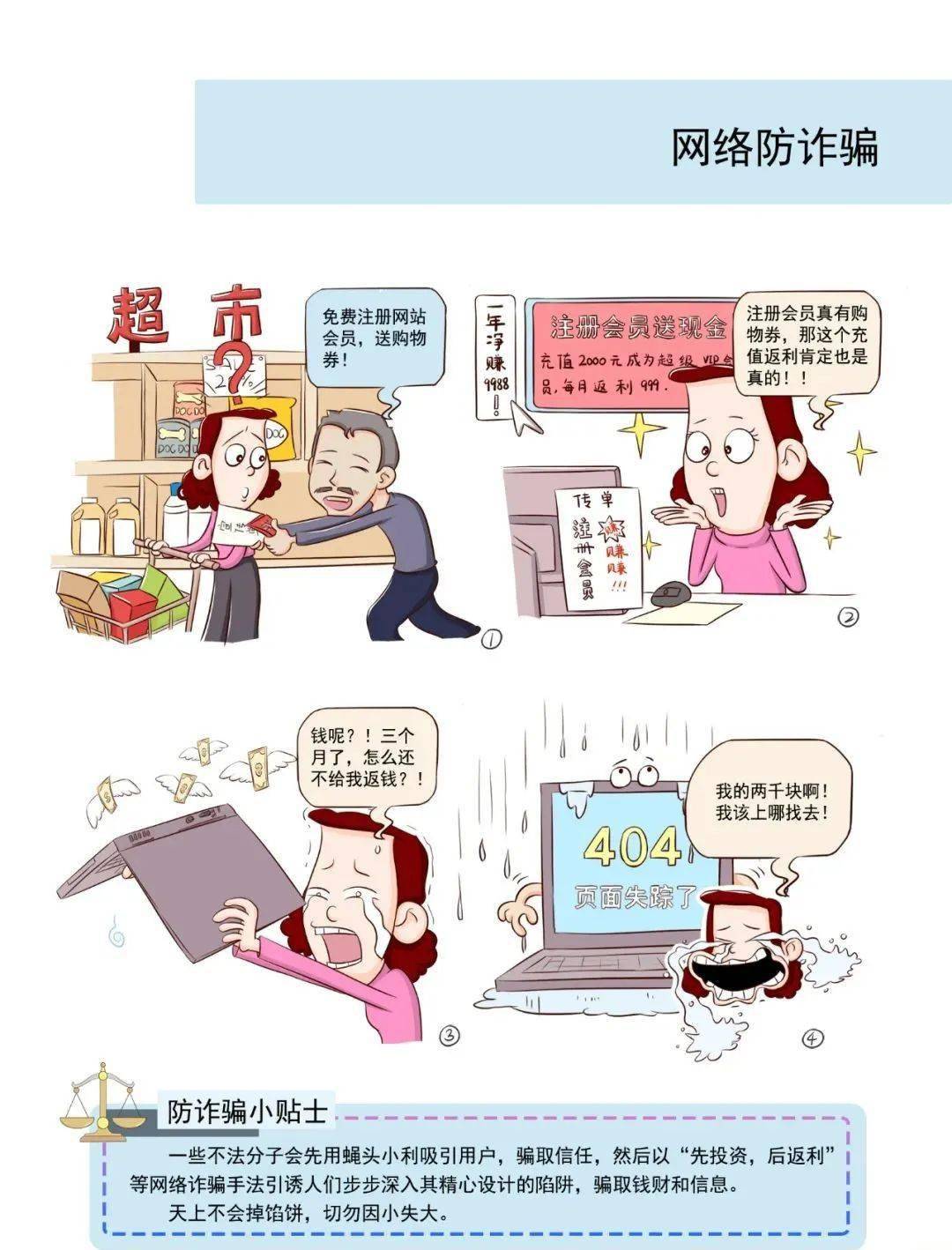 【网信开鲁】网络安全漫画之网络防诈骗