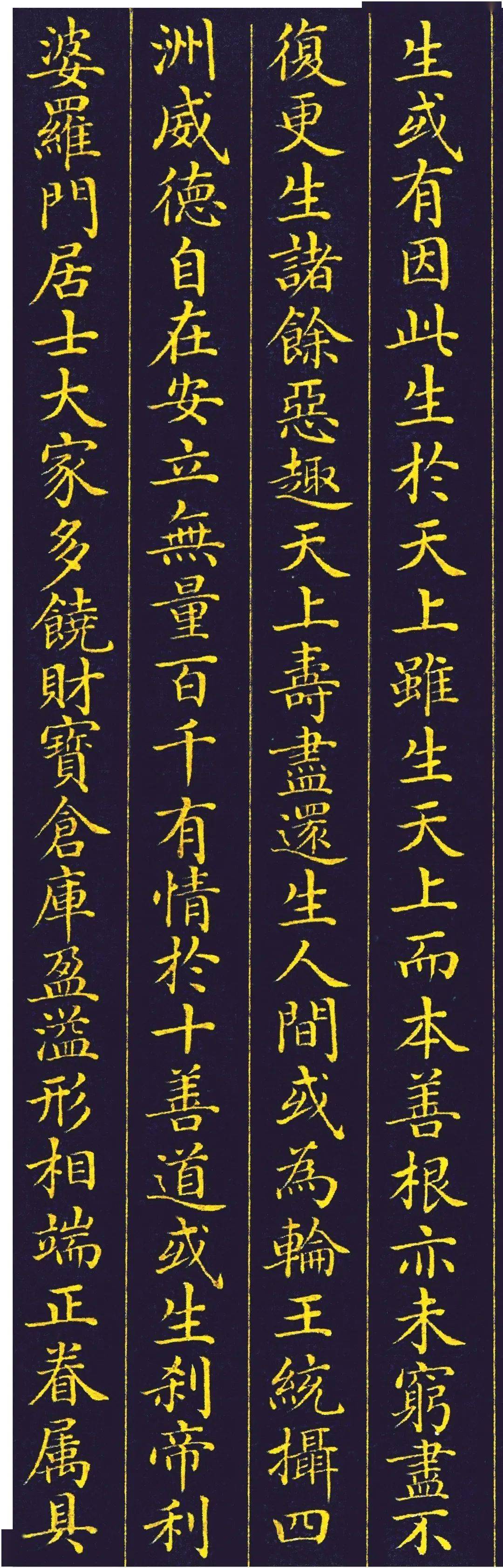 清朝 慈禧 小楷《药师经》全媒体记者 张慧 刘晴君报道制 作 何志琦