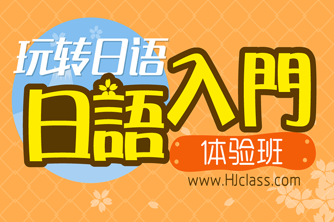 怎样快速学会日语 1c362fe07fd74b27ba8a9622406375d9.png