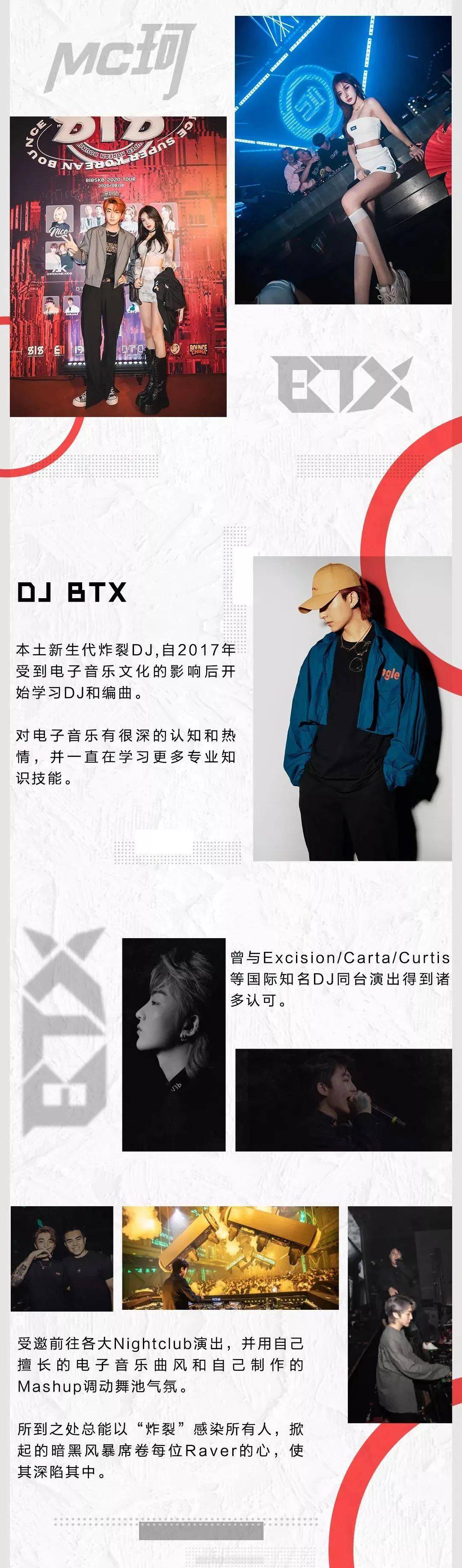 18th #mc珂 x dj btx颜