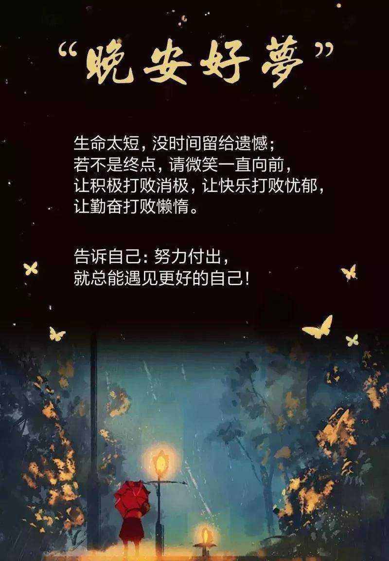 晚安语录温馨说说正能量晚安语录短句大全励志