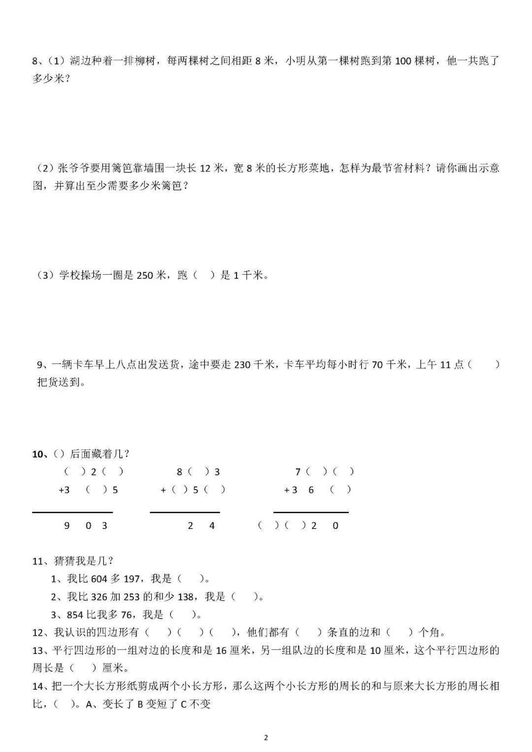 三年级数学上册易错题,期末考试前做最好201213