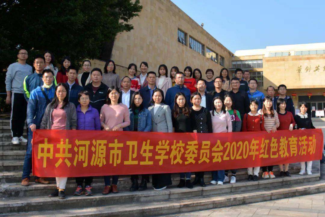 追溯红色记忆,感悟红色精神 ——河源卫校组织党员赴梅州开展党性教育